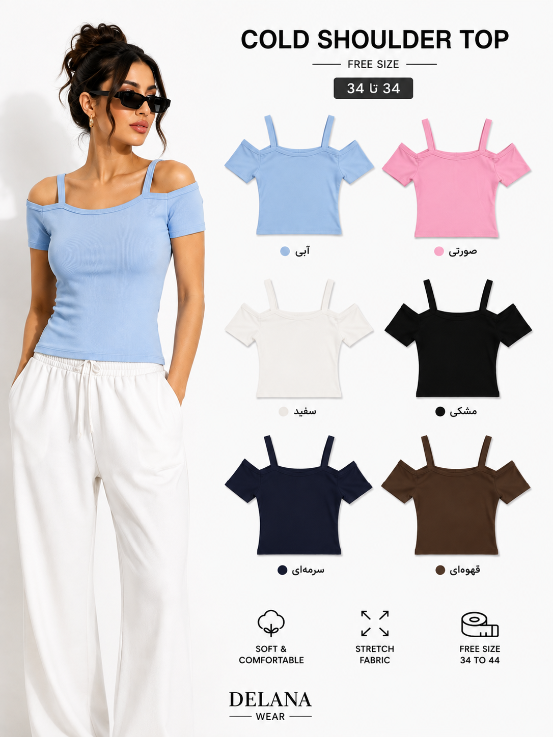 کراپ یقه دلبری